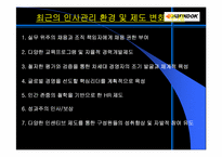 한국타이어 인사관리-5