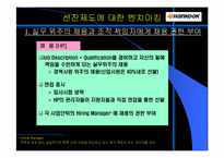 한국타이어 인사관리-6