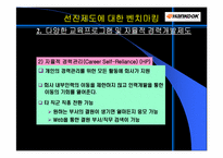 한국타이어 인사관리-8