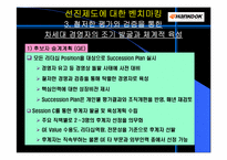 한국타이어 인사관리-9