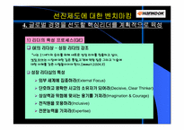 한국타이어 인사관리-11