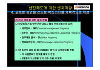 한국타이어 인사관리-12