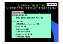 한국타이어 인사관리-13