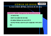 한국타이어 인사관리-14