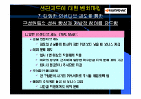 한국타이어 인사관리-17