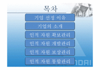 현대자동차 인적자원관리-2