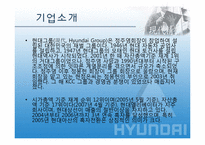 현대자동차 인적자원관리-3