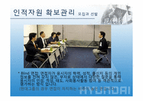 현대자동차 인적자원관리-7