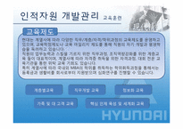현대자동차 인적자원관리-13