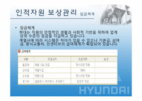 현대자동차 인적자원관리-15