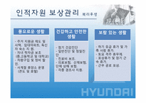 현대자동차 인적자원관리-16