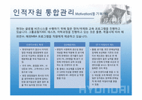 현대자동차 인적자원관리-17