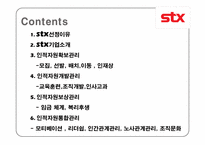 stx 인적자원관리-2