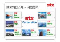 stx 인적자원관리-5