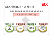stx 인적자원관리-8