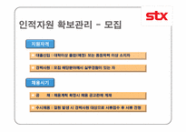 stx 인적자원관리-10