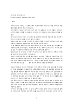 피바디의 유아교육사상-1