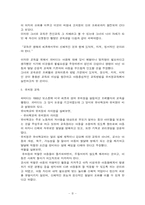 피바디의 유아교육사상-3