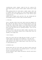 피바디의 유아교육사상-4