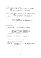 피바디의 유아교육사상-8