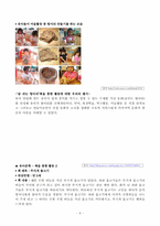 [유아교과교육론] 유아문학 내용 및 방법-9