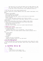 [유아교과교육론] 유아문학 내용 및 방법-14
