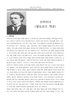 [아동철학] 슈타이너 & 몬테소리-2