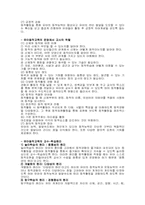 [보육학] 동작교육 특징,교수학습방법,활동형태-2