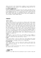 [보육학] 동작교육 특징,교수학습방법,활동형태-3