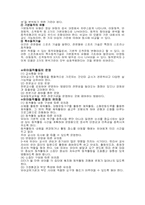 [보육학] 동작교육 특징,교수학습방법,활동형태-5