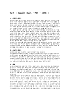 [보육학] 오웬 레포트-2