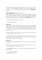 유아동작교육 레포트-7