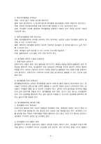 유아동작교육 레포트-8