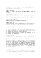 유아동작교육 레포트-10