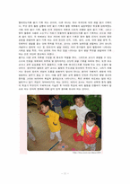 유아동작교육 레포트-11