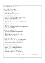 [유아교육] 유아수학교육-11