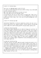 [유아교육] 유아수학교육-12