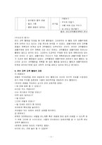 유아과학교육에 대해서-3