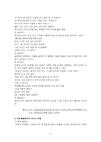 유아과학교육에 대해서-4
