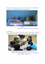 유아과학교육에 대해서-5