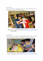 유아과학교육에 대해서-6