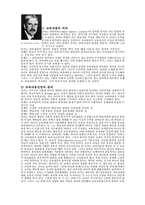 듀이의 사상과 유아교육 -교육의 의의-1