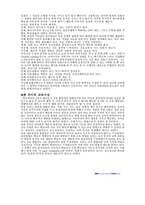 듀이의 사상과 유아교육 -교육의 의의-4