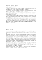 듀이의 사상과 유아교육 -교육의 의의-6