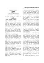 프뢰벨 현대유아교육에 미친 영향-1