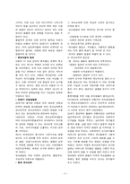 프뢰벨 현대유아교육에 미친 영향-4
