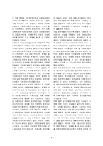 프뢰벨 현대유아교육에 미친 영향-5