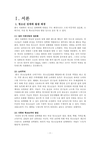 [사회문제론] 청소년 성매매 실태와 문제점 -사회복지적 접근방식으로 해결방안-3