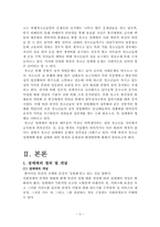[사회문제론] 청소년 성매매 실태와 문제점 -사회복지적 접근방식으로 해결방안-5