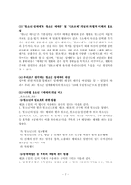 [사회문제론] 청소년 성매매 실태와 문제점 -사회복지적 접근방식으로 해결방안-7